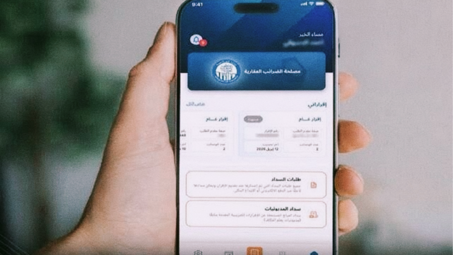 إطلاق أول تطبيق إلكتروني للضرائب العقارية لتقديم الإقرارات وسداد المستحقات