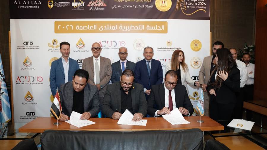 جمعية المطورين العقاريين تشارك في منتدى العاصمة 2026