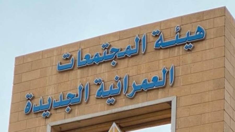 «المجتمعات العمرانية الجديدة» تحذر المواطنين من الانسياق وراء الإعلانات الوهمية 