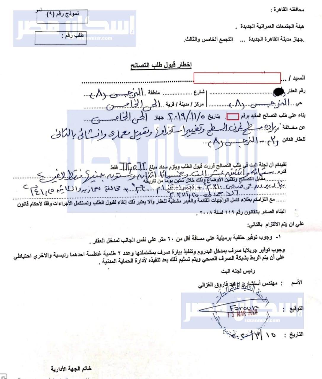 جريدة إسكان مصر أول موافقة تصالح في القاهرة الجديدة بقيمة 613 ألف جنيه