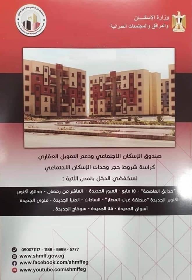 Ø¬Ø±ÙŠØ¯Ø© Ø¥Ø³ÙƒØ§Ù† Ù…ØµØ± Ø­Ù…Ù„ ÙƒØ±Ø§Ø³Ø© Ø´Ø±ÙˆØ· ÙˆØ­Ø¬Ø² ÙˆØ­Ø¯Ø§Øª Ø§Ù„Ù…Ø¨Ø§Ø¯Ø±Ø© Ø§Ù„Ø±Ø¦Ø§Ø³ÙŠØ© Ø³ÙƒÙ† Ù„ÙƒÙ„ Ø§Ù„Ù…ØµØ±ÙŠÙŠÙ†