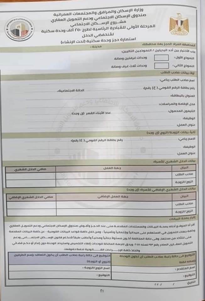 Ø¬Ø±ÙŠØ¯Ø© Ø¥Ø³ÙƒØ§Ù† Ù…ØµØ± Ø­Ù…Ù„ ÙƒØ±Ø§Ø³Ø© Ø´Ø±ÙˆØ· ÙˆØ­Ø¬Ø² ÙˆØ­Ø¯Ø§Øª Ø§Ù„Ù…Ø¨Ø§Ø¯Ø±Ø© Ø§Ù„Ø±Ø¦Ø§Ø³ÙŠØ© Ø³ÙƒÙ† Ù„ÙƒÙ„ Ø§Ù„Ù…ØµØ±ÙŠÙŠÙ†