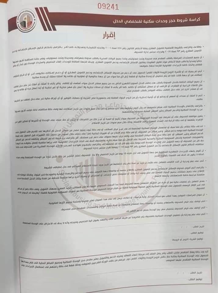 Ø¬Ø±ÙŠØ¯Ø© Ø¥Ø³ÙƒØ§Ù† Ù…ØµØ± Ø­Ù…Ù„ ÙƒØ±Ø§Ø³Ø© Ø´Ø±ÙˆØ· ÙˆØ­Ø¬Ø² ÙˆØ­Ø¯Ø§Øª Ø§Ù„Ù…Ø¨Ø§Ø¯Ø±Ø© Ø§Ù„Ø±Ø¦Ø§Ø³ÙŠØ© Ø³ÙƒÙ† Ù„ÙƒÙ„ Ø§Ù„Ù…ØµØ±ÙŠÙŠÙ†