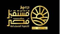 بـ 236.57 مليون جنيه .. جهاز مستقبل مصر يستحوذ على 2.7 مليون سهم في شركة «التعمير للاستشارات»
