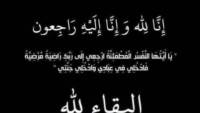 عزاء واجب .. في وفاة والد زوجة المحاسب وليد حميدة نائب رئيس جهاز القاهرة الجديدة