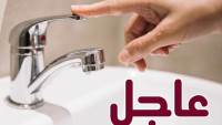 قطع المياه عن «دار مصر – الحي 12» بالشيخ زايد غدًا الأربعاء 