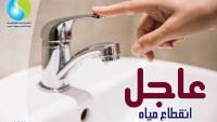 بعد تسريب مفاجىء .. قطع المياه عن العمرانية والمنيب والبحر الأعظم بالجيزة 