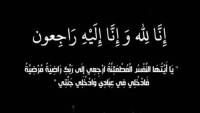 عزاء واجب فى وفاة شقيق المهندس أحمد شديد رئيس مجلس إدارة شركة نواصي العقارية 