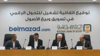 البنك الأهلي  يوقع اتفاقية تشغيل مع منصة «بالمزاد دوت كوم» للتسويق وبيع الأصول