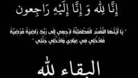 عزاء واجب فى وفاة والد الأستاذة ريهام السبكي  مستشار  التسويق والعلاقات العامة 