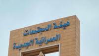 قرار جديد من هيئة المجتمعات العمرانية للعاملين باليومية 