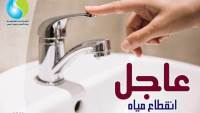 غدا الجمعة.. قطع المياه 14 ساعة عن مدينة العياط بالجيزة