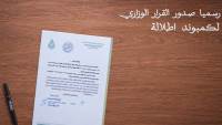 «PLDG Development» تحصل على القرار الوزاري لمشروع «إطلالة» بأكتوبر الجديدة 
