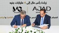 شركة AJAD Developments ترفع رأسمالها إلى 4 مليارات جنيه بانضمام MG Developments شريكًا استراتيجيًا