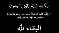 عزاء واجب للمستشار محمد رجب في وفاة والدة زوجته