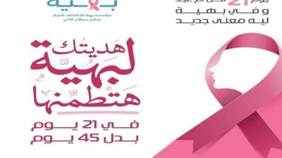 اورنچ مصر تشارك مؤسسة "بهية" في مبادرة "21 يوم"