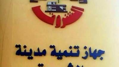 رئيس جهاز الشروق يعلن تفعيل خدمتي "فورى" و "واتس آب" لسداد فواتير المياه وتسجيل قراءات العدادات