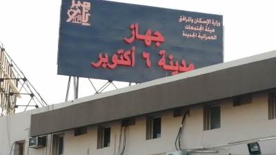 جهاز مدينة  ٦ أكتوبر يعلن تلقى طلبات ترخيص المباني الكترونياً