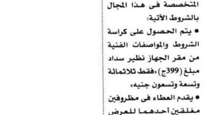 مناقصة لأعمال النظافة العامة بأكتوبر الجديدة