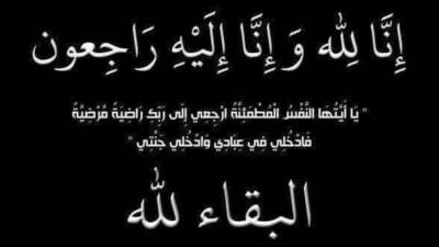 عزاء واجب للمهندس مجدي يوسف