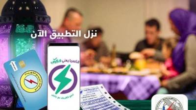 "الكهربا خالص" خدمة جديدة لشحن عدادات الكهرباء مُسبقة الدفع