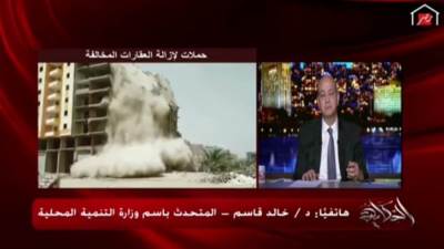 التنمية المحلية: ما يتم هدمه من مباني حالياً خارج نطاق قانون التصالح (فيديو)