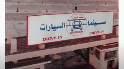 أحيتها أزمة كورونا .. ما لا تعرفه عن سينما السيارات في مصر (فيديو)