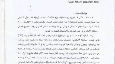 "مجلس الدولة" يحسم النزاع على اتحاد شاغلي "سان ستيفانو "