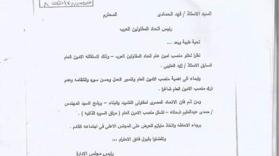 استقالة وهمية على " واتس أب " تفجر أزمة باتحاد المقاولين العرب 