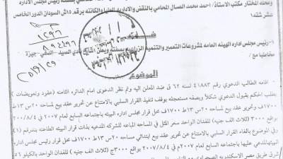 اختفاء حكم تقنين 1700 فدان بطريق الاسكندرية الصحراوي