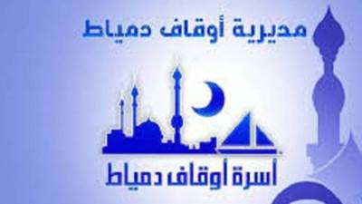 التجاوزات المالية تطيح بمجلس ادارة جمعية اسكان العاملين بأوقاف دمياط