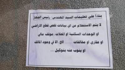 مواطنون يتهمون جهاز الشروق بتسهيل النصب عليهم بعد الغاء الاستعلام عن المخالفات