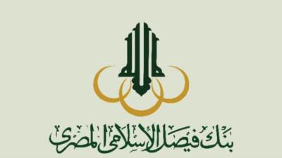 بنك فيصل الإسلامي يبدأ خصم أقساط القروض من العملاء بدءًا من الأربعاء المقبل
