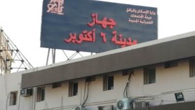 جهاز مدينة 6 اكتوبر يبدأ تسليم قطع الأراضي السكنية الأكثر تميزاً