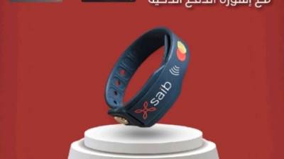 بنك Saib يطلق إسورة الدفع الالكترونية على البطاقات الائتمانية