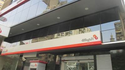 بنك البركة يتيح منتج تمويل السلع المعمرة والأثاث المنزلي حتى 200 ألف جنيه