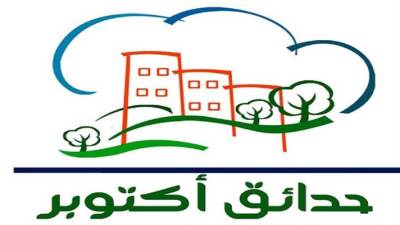 استقالة أعضاء مجلس أمناء مدينة حدائق اكتوبر