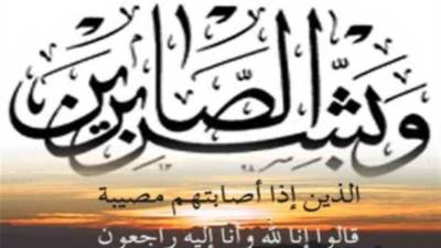 عزاء واجب في وفاة شقيق المهندس أحمد محمود عصمان