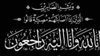 عزاء واجب للمهندس مصطفى فهمي رئيس جهاز الشيخ زايد