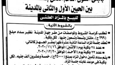 جهاز «العاشر»: طرح 47 باكية للبيع بالمزاد العلني.. (تعرف على الشروط والمواعيد)