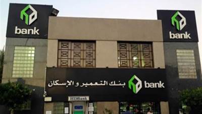 بنك التعمير والإسكان يعلن عن مزايدة لبيع  مبنيين تجاريين بالغردقة 