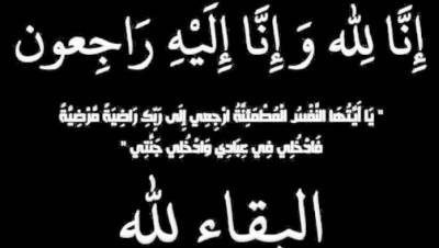عزاء واجب للمهندس محمد مصطفي رئيس جهاز المنيا الجديدة