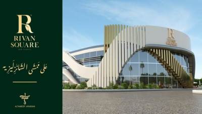 عروض حصرية.. «التعمير العربية» تطلق مشروع «ريفان سكوير» خلال «سيتي سكيب مصر»