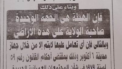 حرصا على مصالح المواطنين.. تحذير من التعامل على قطعتي أرض بـ«6 أكتوبر»