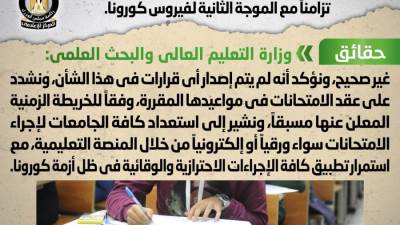مجلس الوزراء يوضح حقيقة صدور قرار بإلغاء امتحانات "الميدتيرم" بالجامعات 