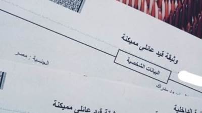 بالخطوات والشرح .. طريقة استخراج قيد عائلي من الانترنت 