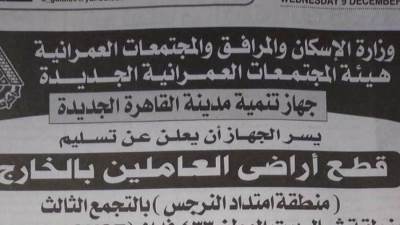 تعرف على مواعيد تسليم قطع أراضي العاملين بالخارج بـ«امتداد النرجس» في التجمع الثالث