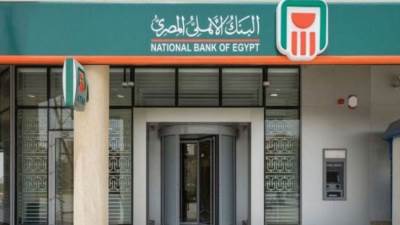 تعرف على شهادات الإدخار بالعملة المحلية وأعلى سعر للعائد بالبنك الأهلي المصري