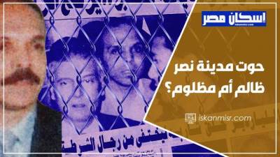 حوت مدينة نصر .. ظالم أم مظلوم؟ (فيديو)