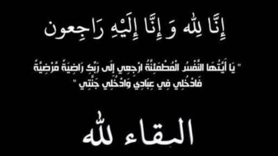 عزاء واجب .. للمهندس رجب سلمان رئيس جهاز سوهاج الجديدة